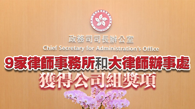 為市民提供義務法律服務 政府表揚455名法律專業人員 