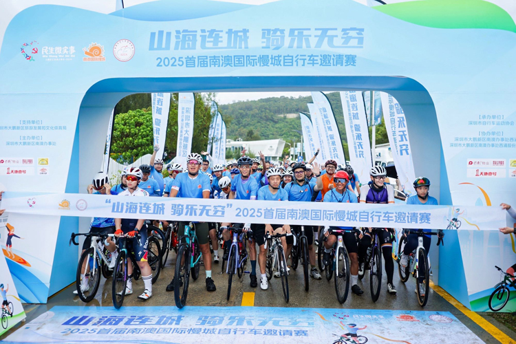 首屆深圳南澳國際慢城自行車邀請賽活力啟幕 500騎友體驗「景區騎游」