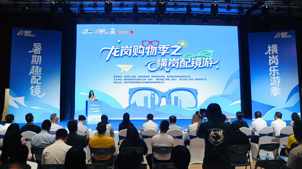 有片｜深圳橫崗舉辦眼鏡業樂遊季 「解鎖」世界眼鏡之都！
