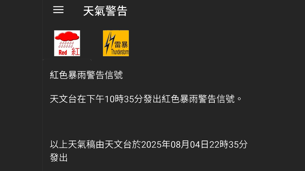 天文台晚上再發紅色暴雨警告信號 葵青及沙田區雨勢特別大