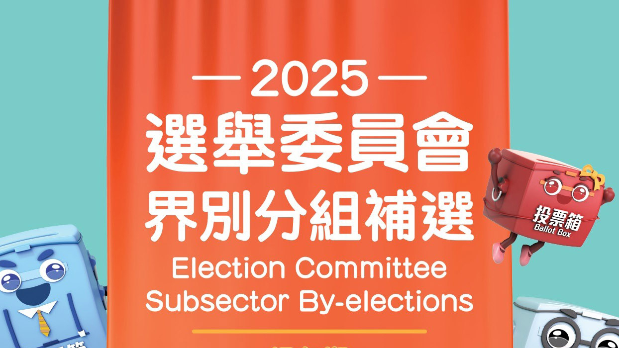 選委會界別分組補選提名截止 共接獲109份提名表