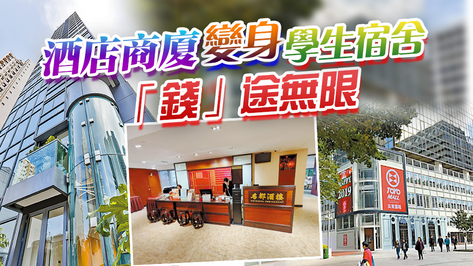 港商樓市觀察｜科大都大城大等紛紛大手購物業  大學成舖市「錢進新動力」？