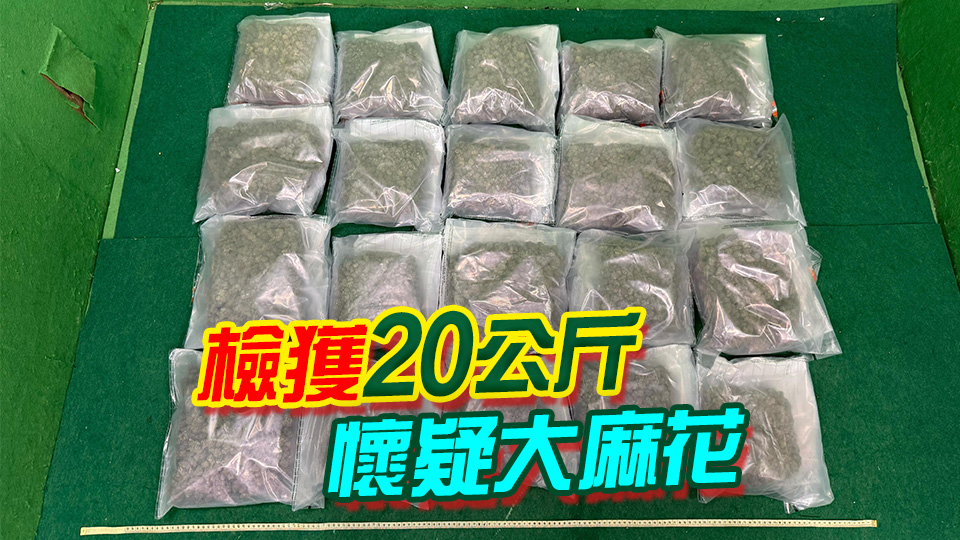 海關機場檢值400萬元毒品 拘捕2名從曼谷抵港男旅客