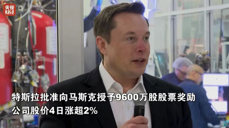 價值約2083億元 馬斯克獲巨額獎勵！特斯拉市值一夜增逾1500億元
