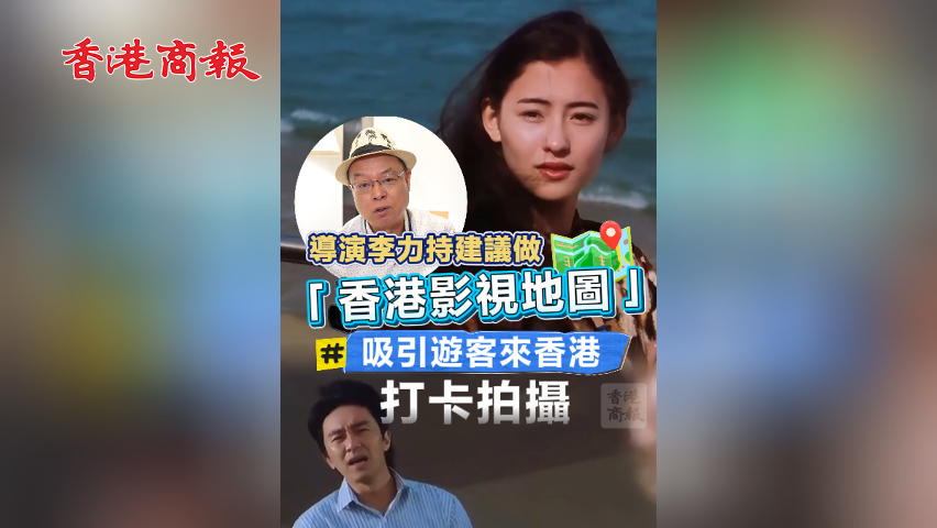 有片丨導演李力持建議做「香港影視地圖」吸引遊客來香港打卡拍攝