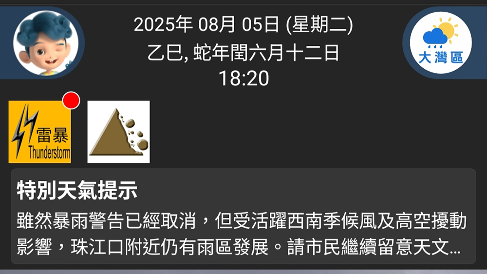天文台取消黃色暴雨警告訊號
