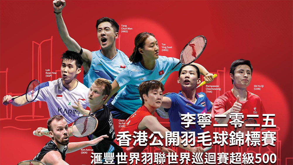 香港羽毛球公開賽球星雲集 門票8.12開售 票價最平60元