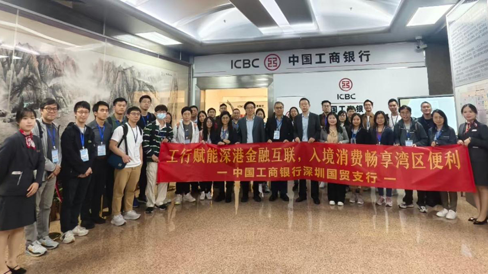 工行深圳市分行：以「心」服務，繪就深港融合溫暖圖景