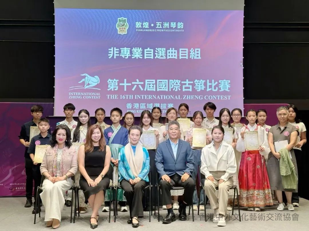 「敦煌‧五洲琴韻」第十六屆國際古箏比賽8月舉行