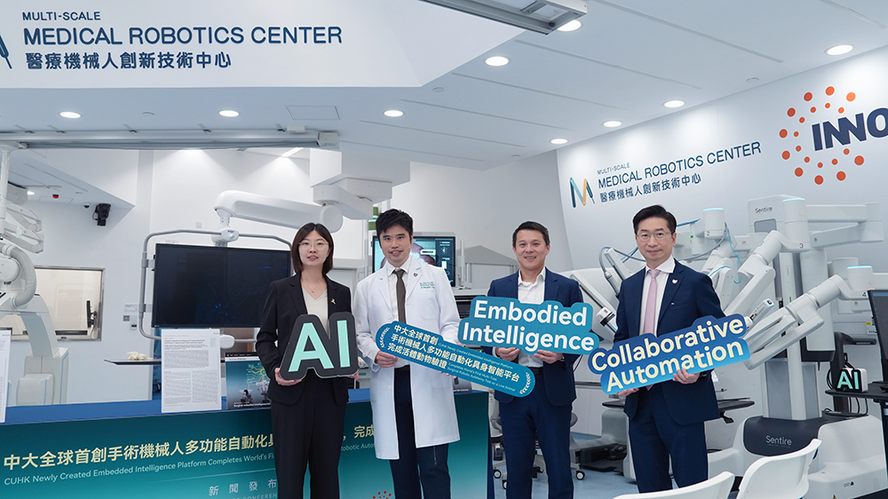 中大研發出手術機械人自動化新技術 有助提升整體手術效率