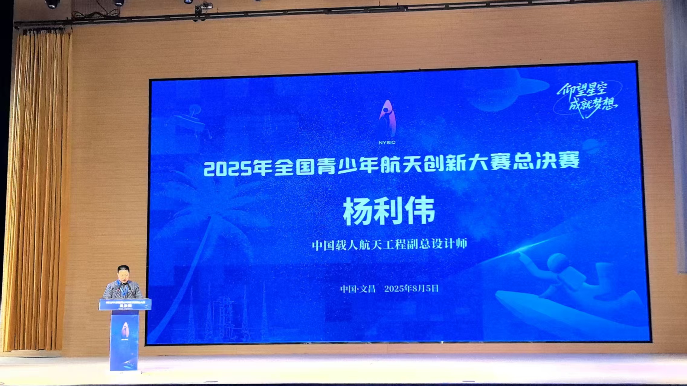 青春築夢航天 創意點亮蒼穹——2025全國青少年航天創新大賽總決賽文昌啟幕