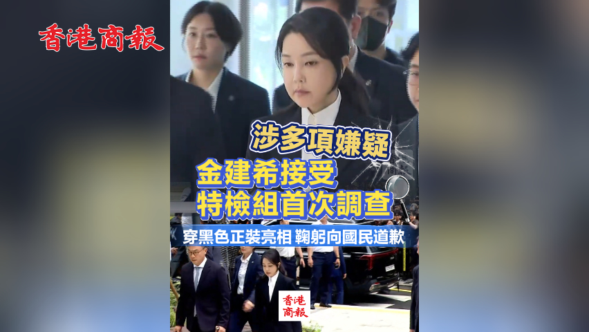  有片丨涉多項嫌疑 金建希接受特檢組首次調查：穿黑色正裝亮相 鞠躬向國民道歉