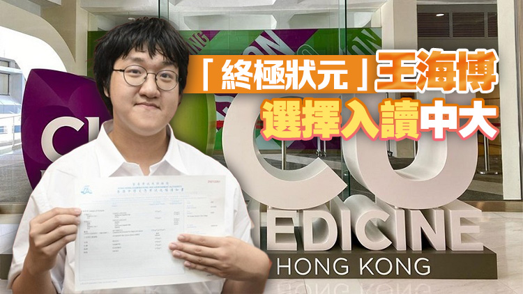 大學聯招放榜｜逾1.5萬人獲取錄 共380人入讀兩大醫科