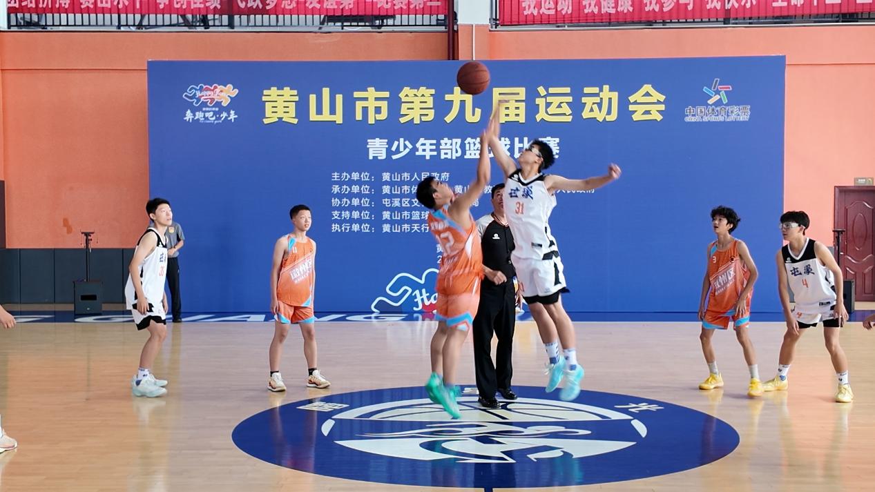 皖黃山市九運會青少年部籃球比賽在屯溪舉行