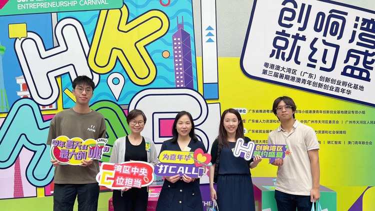 粵港澳大灣區發展推廣中心全力支持「創響灣區·就約盛夏」暑期青創嘉年華「繽紛日」活動