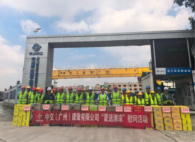 中交二航局大鵬支線一工區項目開展「夏送清涼」慰問活動