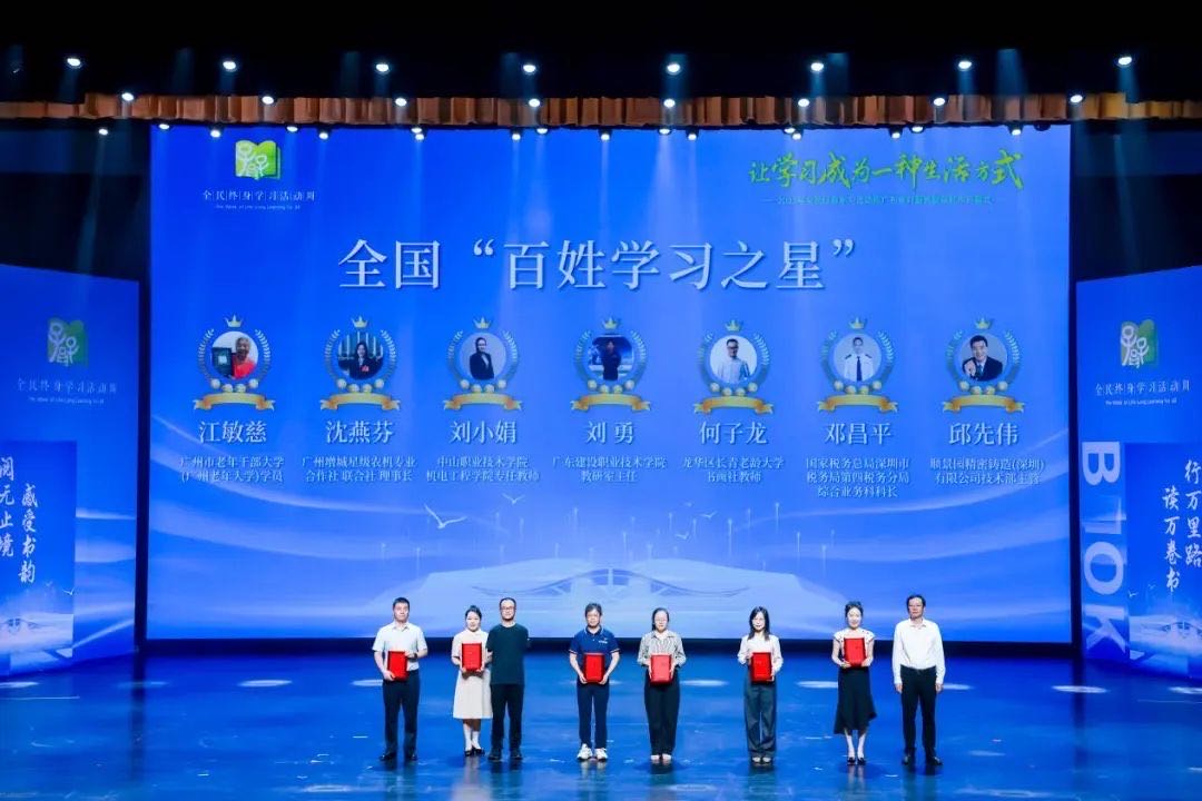 2025年全民終身學習活動周廣東省開幕式暨深圳市開幕式在深圳大鵬舉行