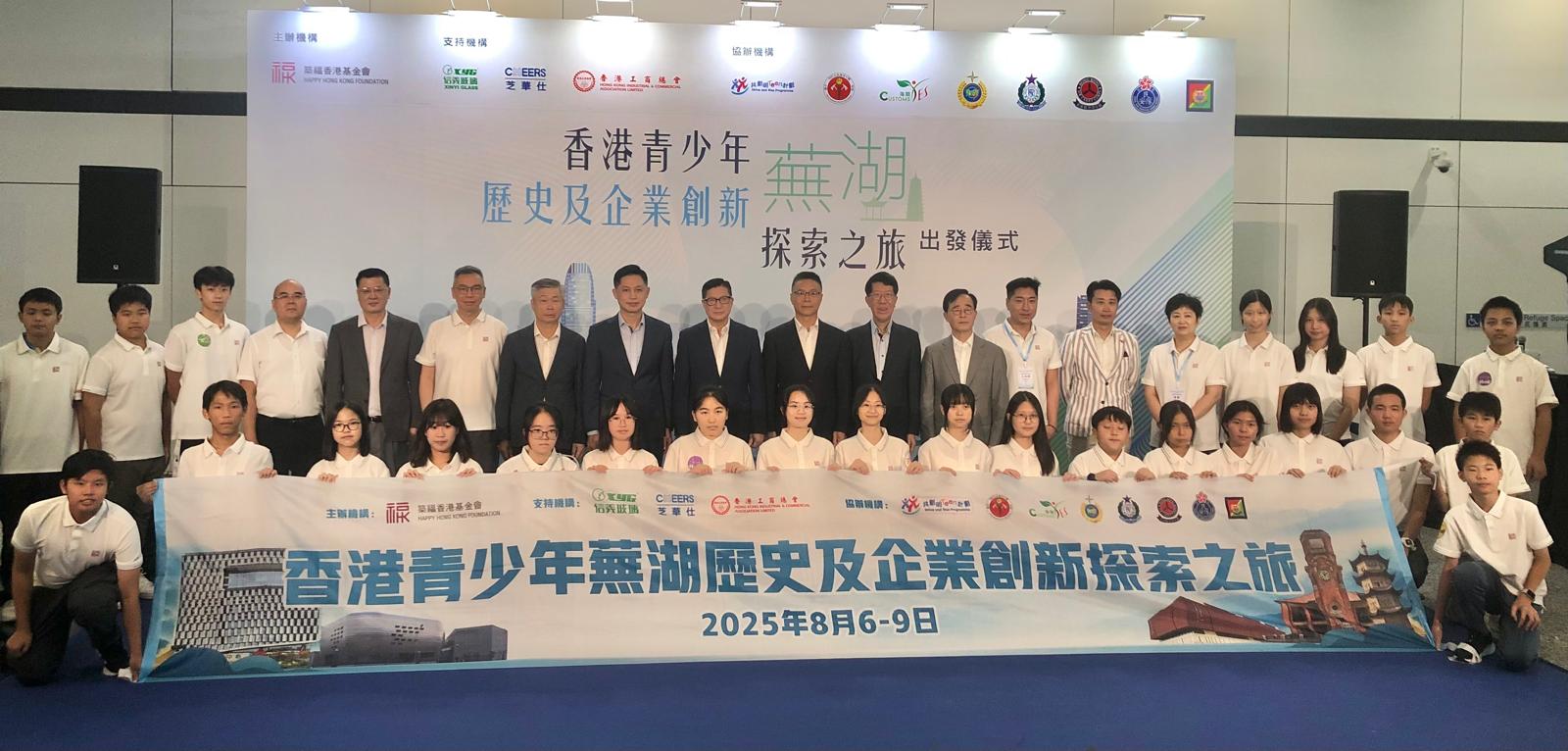 築福香港基金會攜200港青遊蕪湖