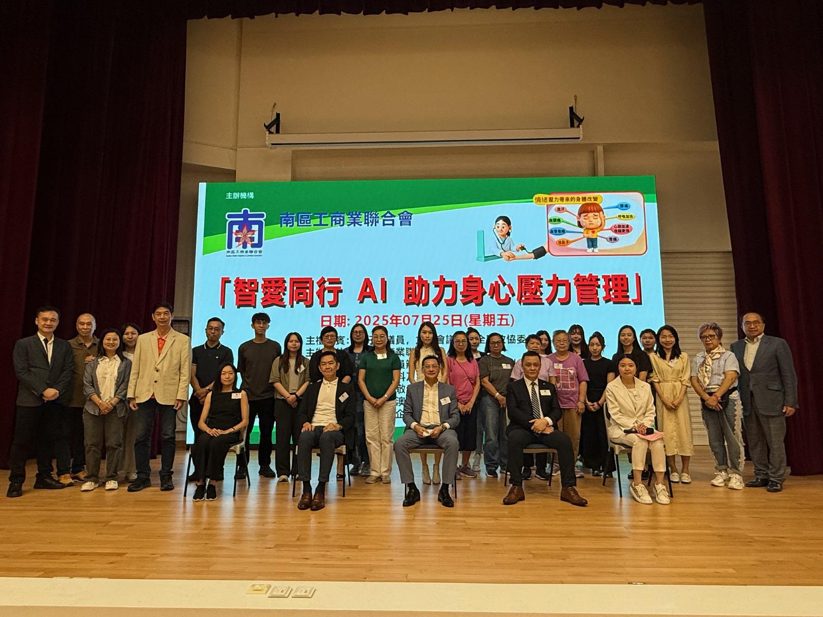 「智愛同行 AI助力身心壓力管理」落幕