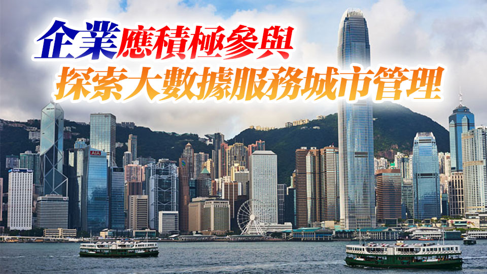 【港商時評】發展智慧城市 香港須再加力