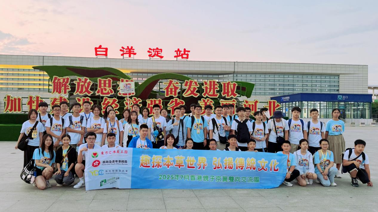 香港交流團探秘中醫藥文化：從雄安到京畿，共尋本草魅力