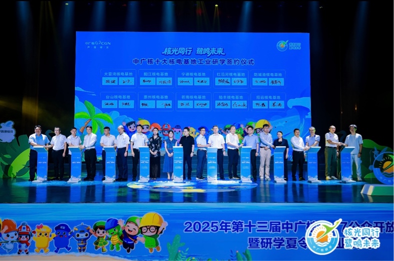 「核光同行」！我國核電行業首個系統性研學品牌正式發布