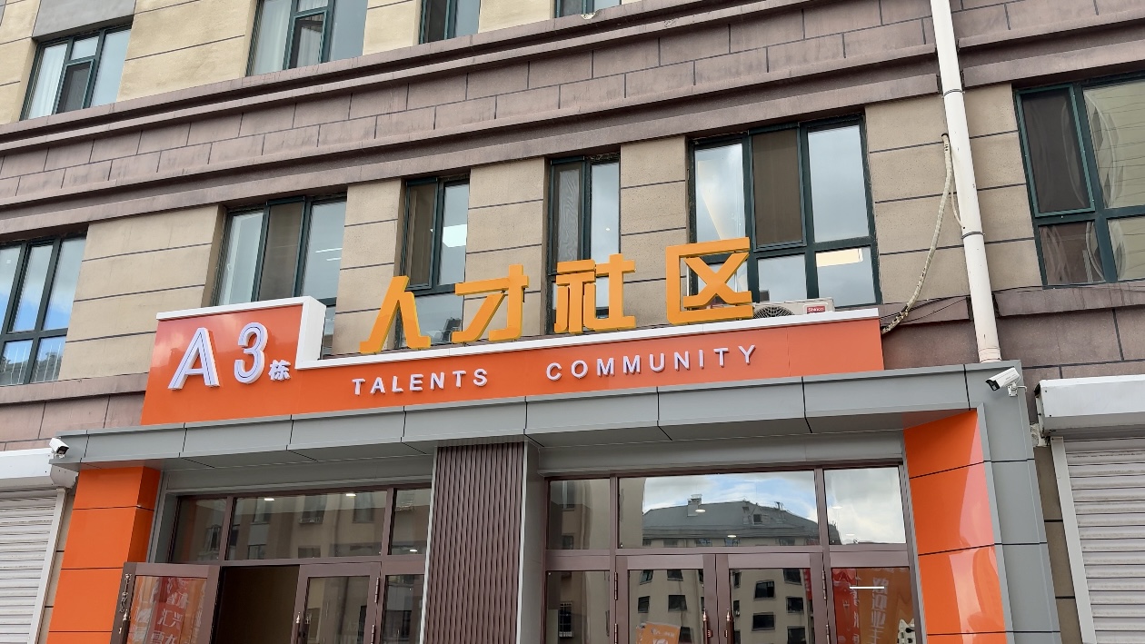 有片｜黑龍江牡丹江人才社區入住政策升級 讓更多人才「居無所憂」