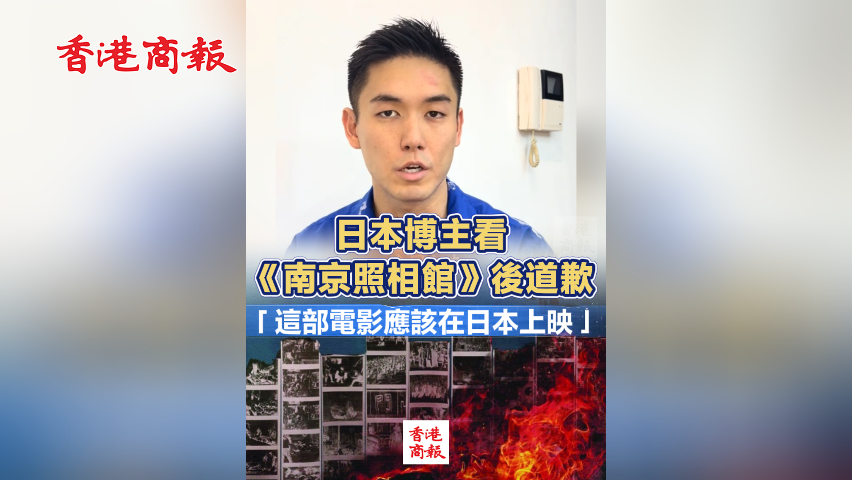有片丨日本博主看《南京照相館》後道歉 「這部電影應該在日本上映」