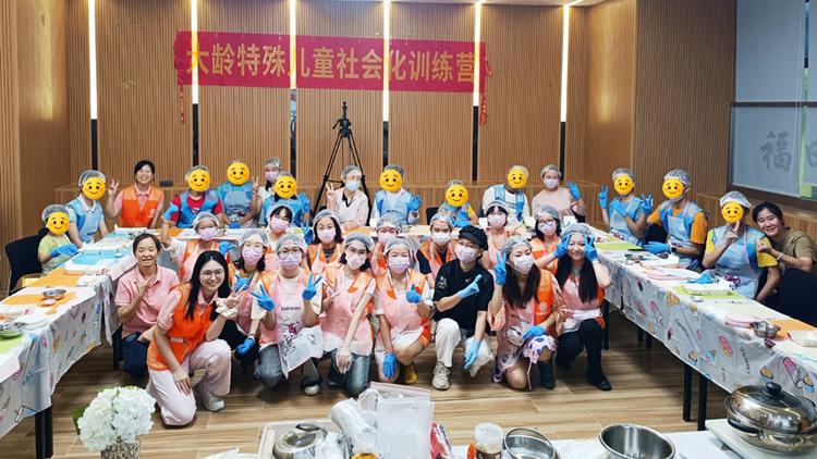 暖心美食鋪就成長路 深圳大齡特殊兒童社會化訓練營啟航