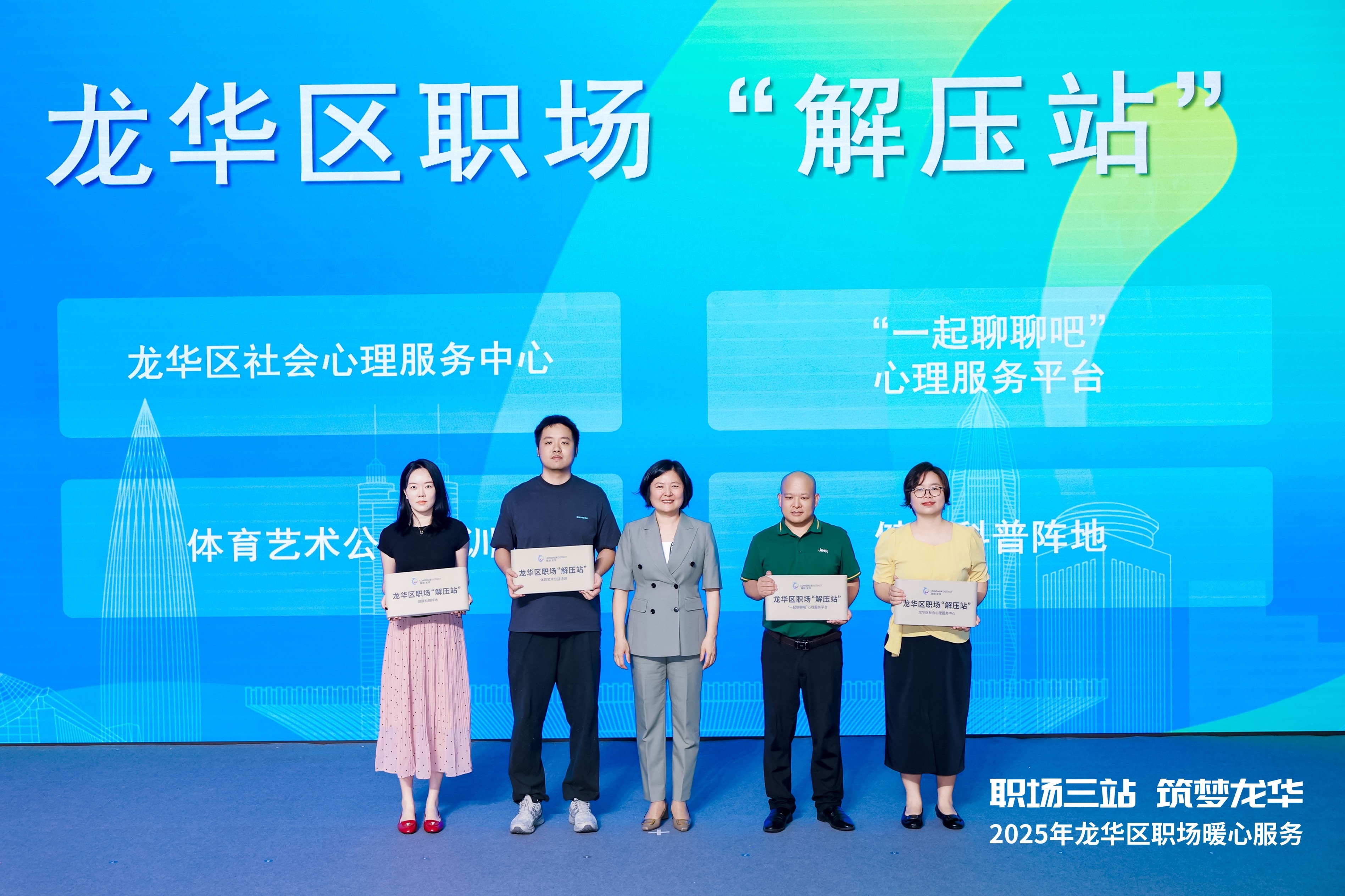「職場三站·築夢龍華」2025年深圳龍華區職場暖心服務啟動
