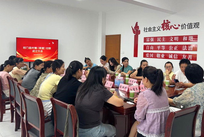 讓「她力量」在雲端閃耀  皖祁門縣村播（聯盟）婦聯成立