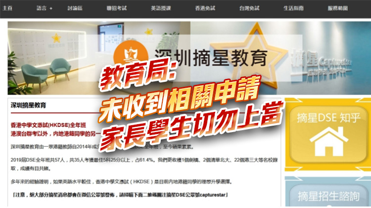 深圳補習社涉違規與港校辦DSE課程 教育局：正採取適當執法行動