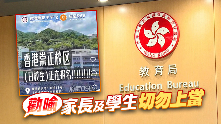 深圳補習社與港校辦DSE課程涉違規 教育局：正採取適當執法行動