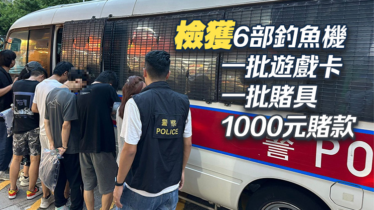 警破上水非法釣魚機賭檔 拘捕7名男女
