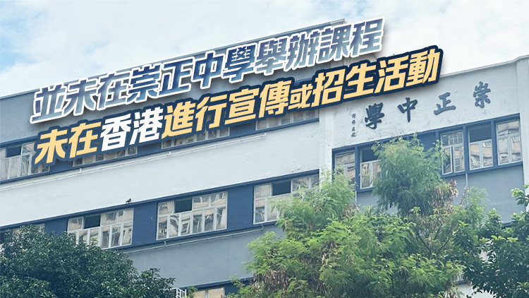 追蹤報道｜深圳補習機構「摘星教育」回應：僅代理崇正中學招生