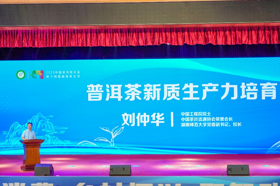 劉仲華院士勐海開講：新質生產力「喚醒」千年古茶