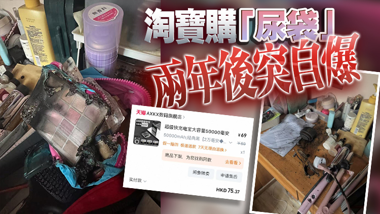 淘寶買入「尿袋」突爆炸 事主形容「劫後餘生」