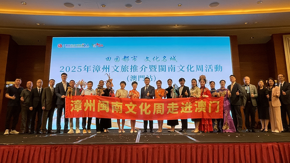 漳州市文旅推介暨閩南文化周活動走進澳門