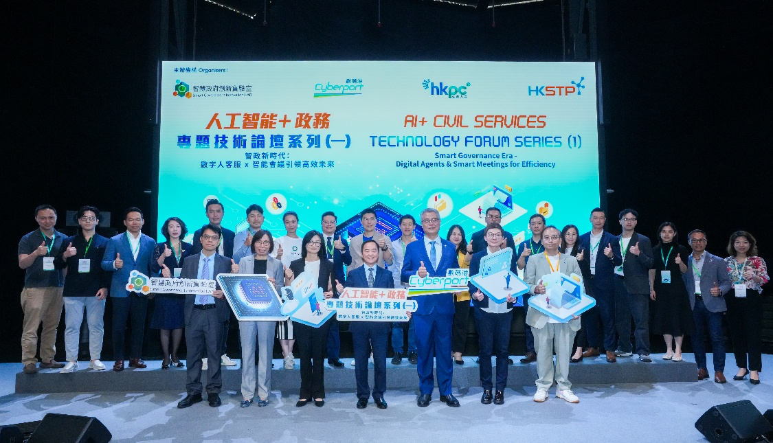 數碼港與數字政策辦公室合辦論壇 加速公共服務數碼轉型