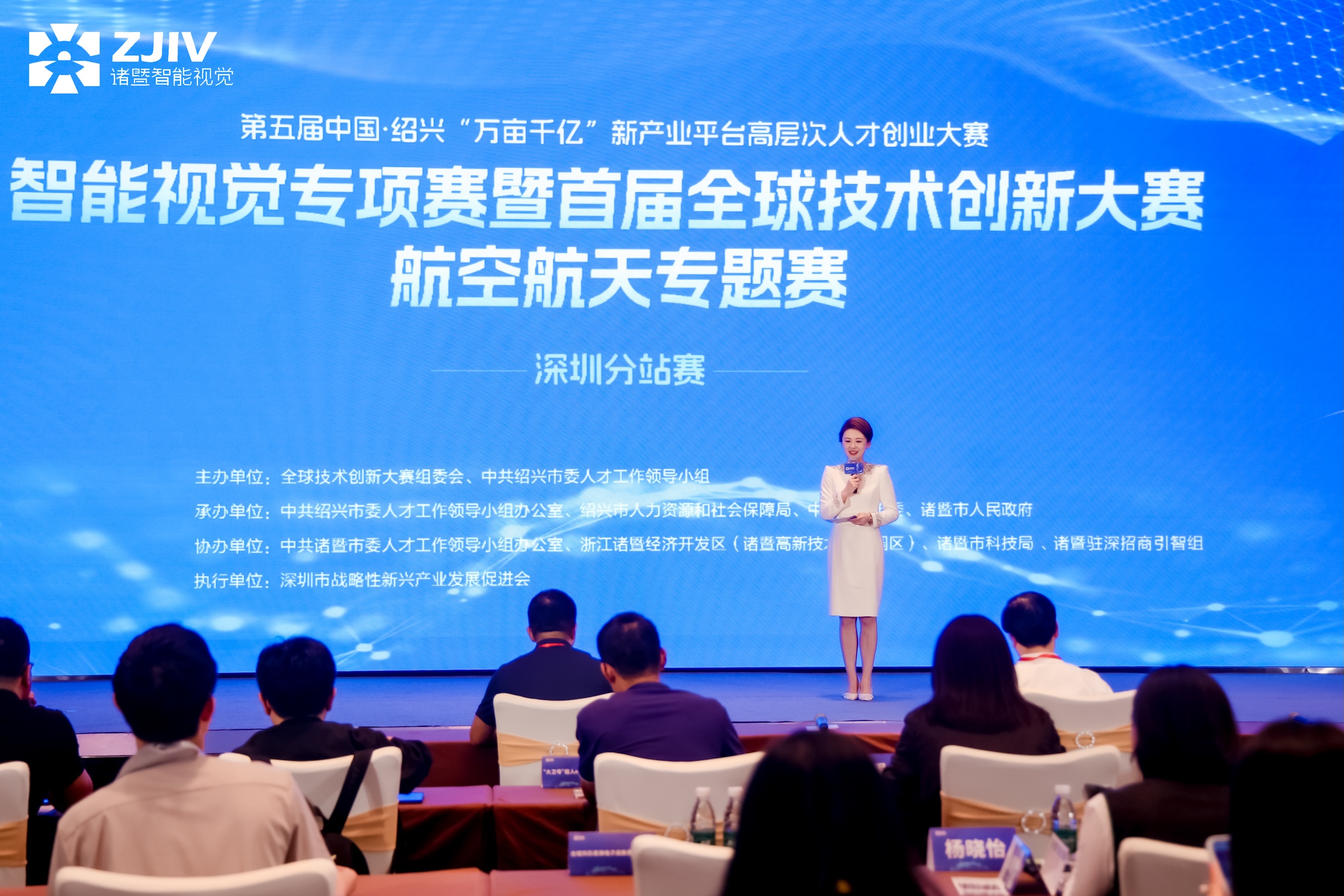 深圳分站賽成功舉辦！諸暨全力打造智能視覺「萬畝千億」新產業平台