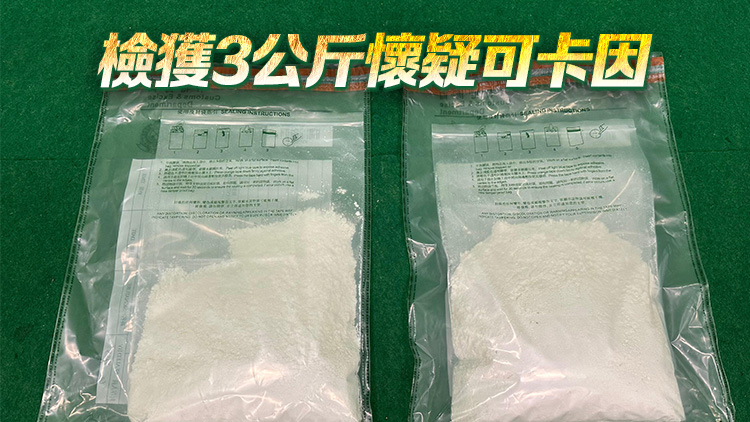 海關機場檢值240萬元懷疑可卡因 拘捕63歲女旅客