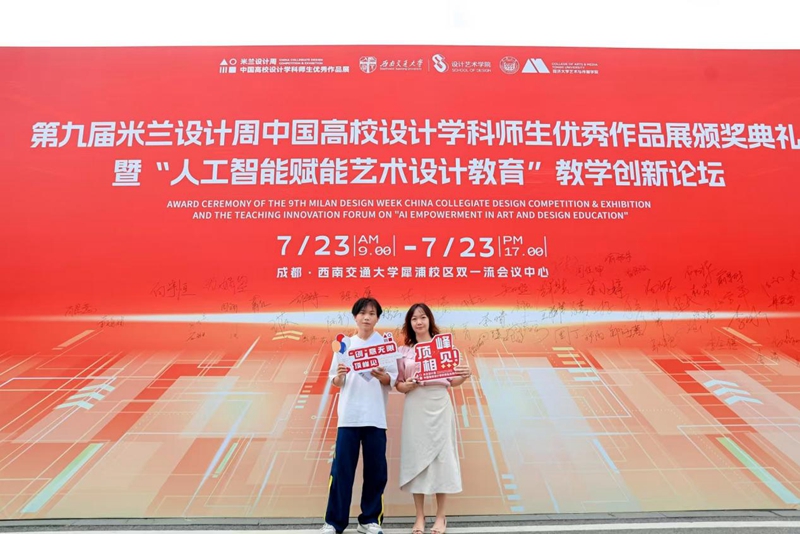湖南大眾傳媒職院在「第九屆米蘭設計周——中國高校設計學科師生優秀作品展」喜獲佳績