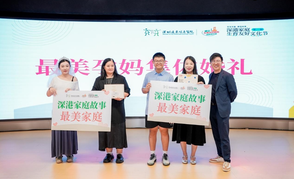 讓生育友好可感可及！第二屆深港家庭生育友好文化節「育」見未來