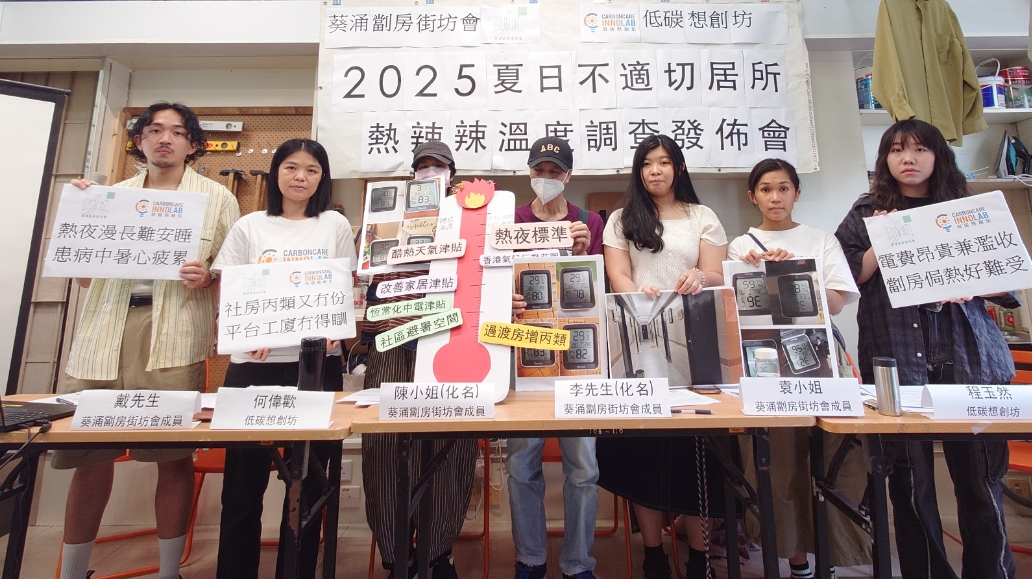 調查指不適切居所日間最高溫度達40℃ 團體倡制定針對酷熱天氣管治政策