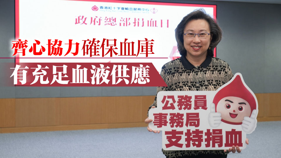 楊何蓓茵身體康復後再捐血 籲更多市民加入成恒常捐血者