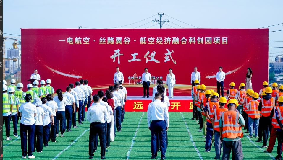 新疆烏魯木齊市首個低空經濟製造項目在米東區開工