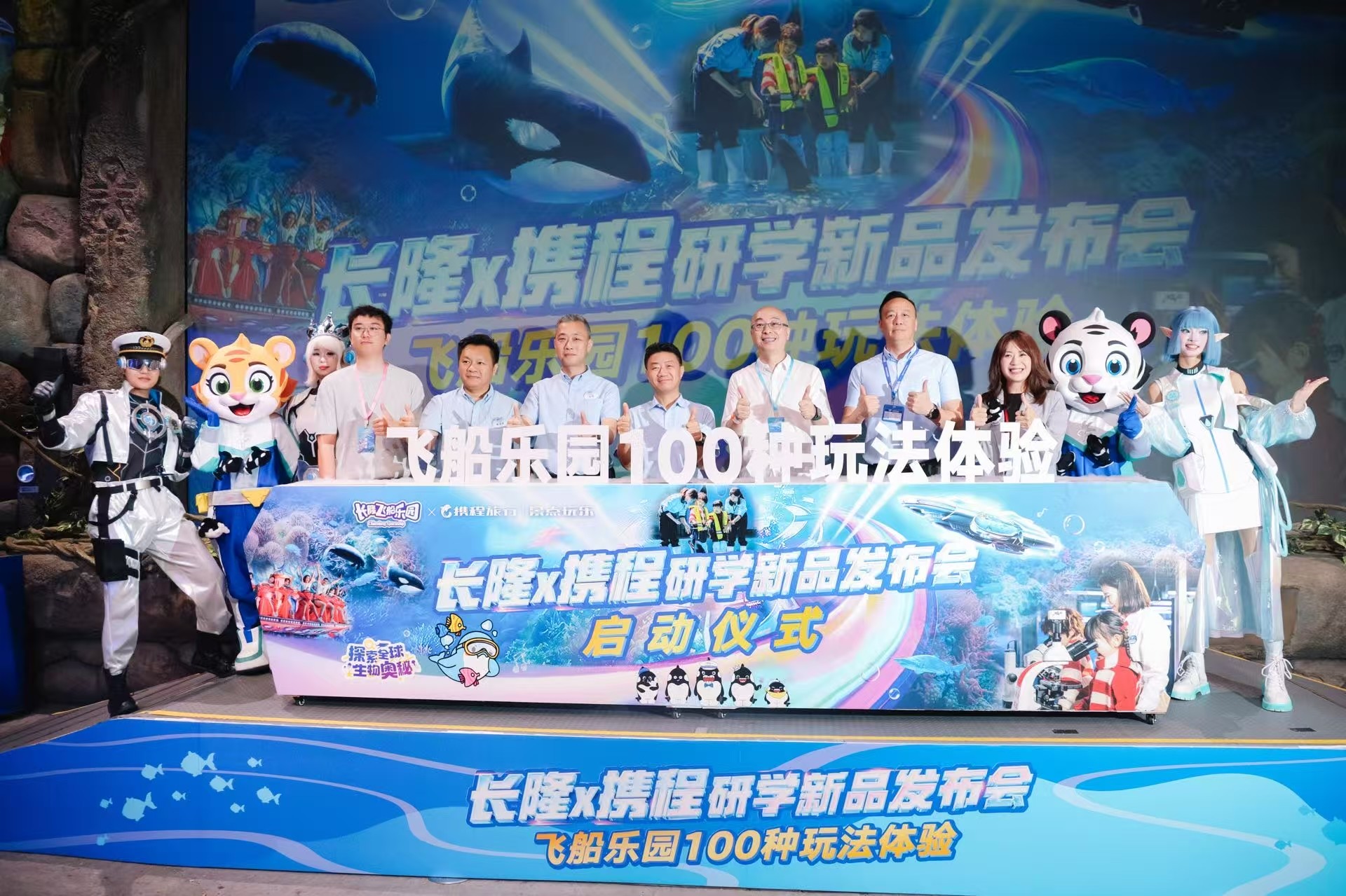長隆攜手攜程共創研學新生態  解鎖「飛船樂園100種玩法」