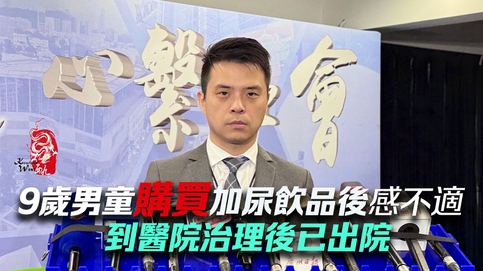 追蹤報道｜疑存心報復於多間超市可樂等飲品注入尿液 警拘六旬男