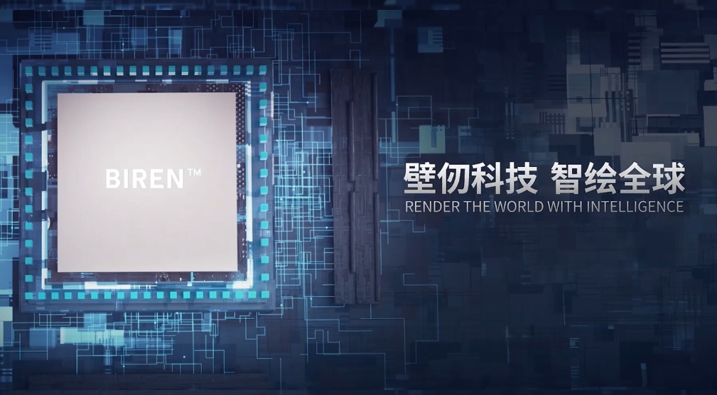 【新股最前線】市傳壁仞科技提交秘密上市申請