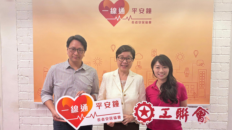 工聯會倡中央化整合平安鐘服務資源 構建長者安全網